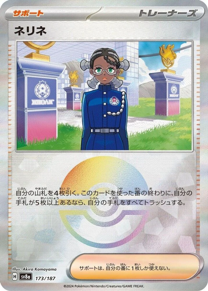 Amarys Poke Ball #173