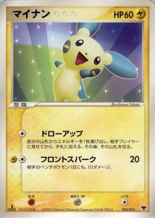Minun #4
