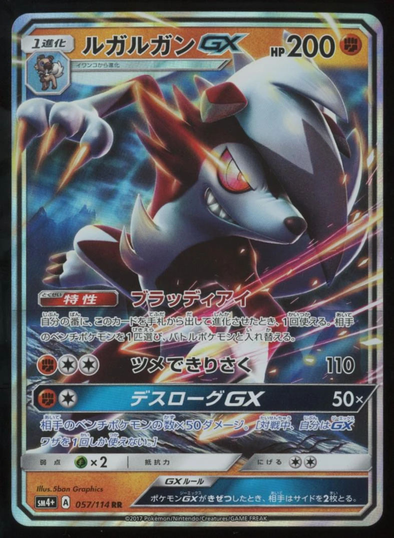 Lycanroc Gx #57