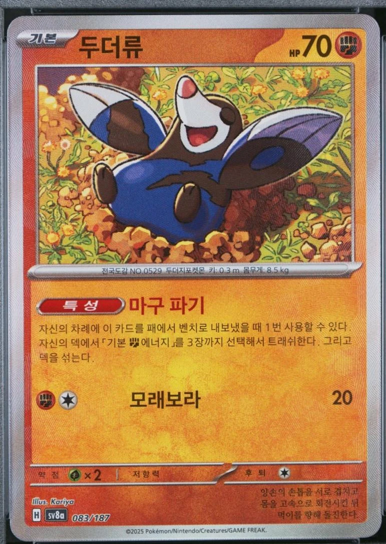 Drilbur #83