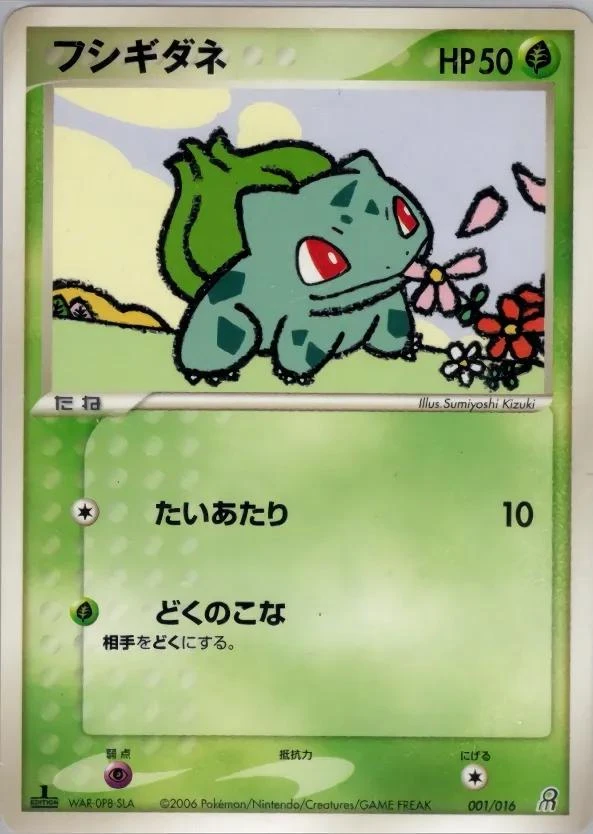 Bulbasaur #1