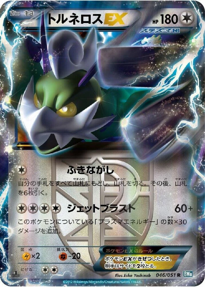 Tornadus EX #46