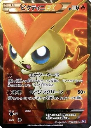 Victini EX #71