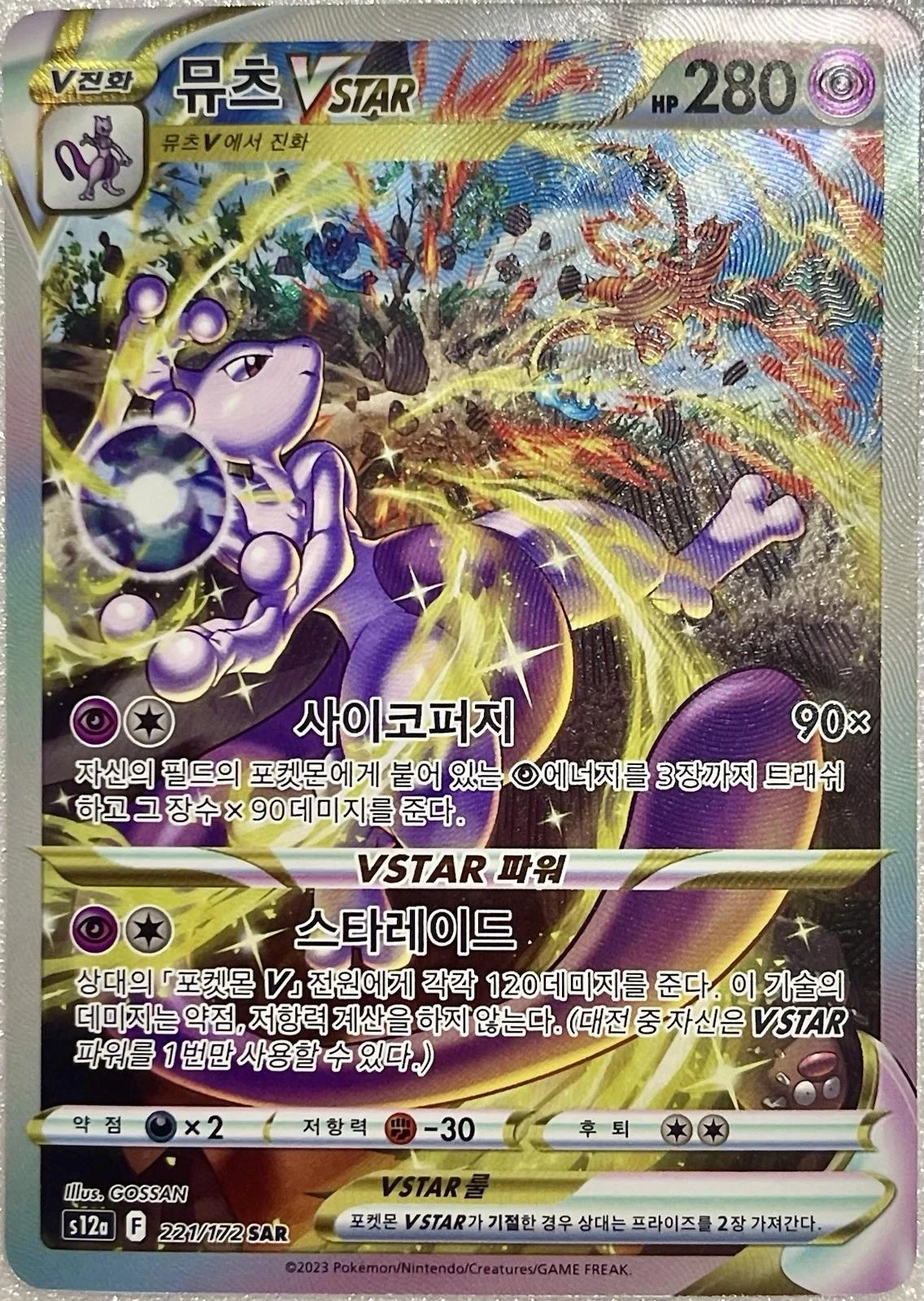 Mewtwo VSTAR #221