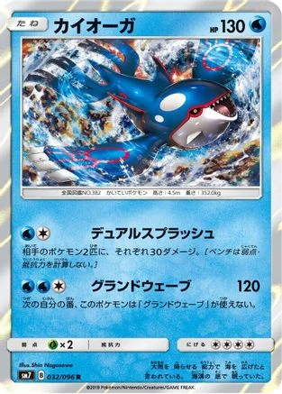 Kyogre #32