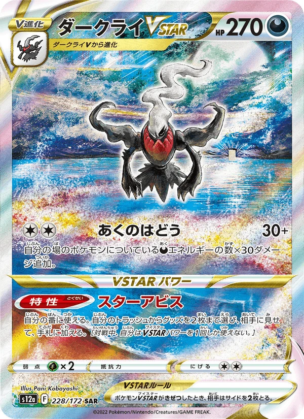 Darkrai Vstar #228