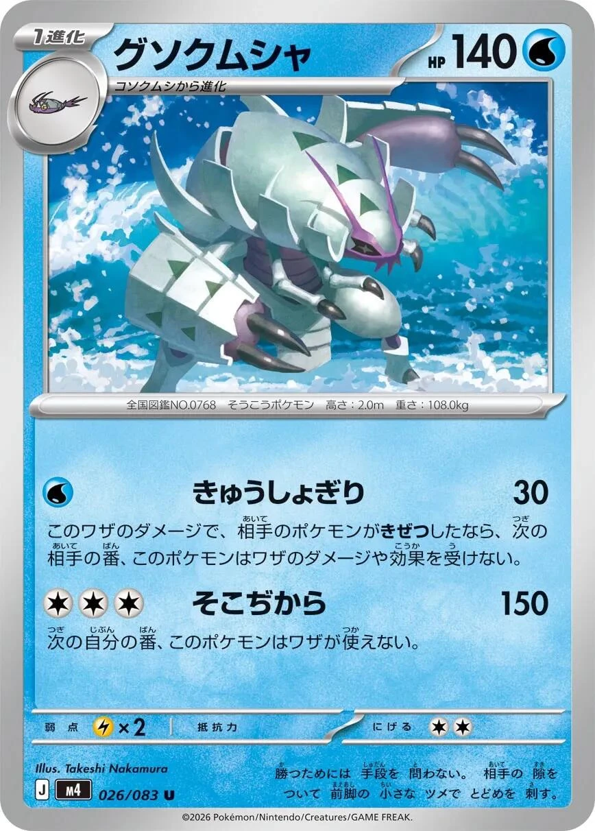 Golisopod #26