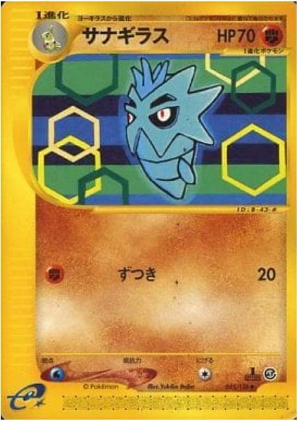 Pupitar 1st Edition #45