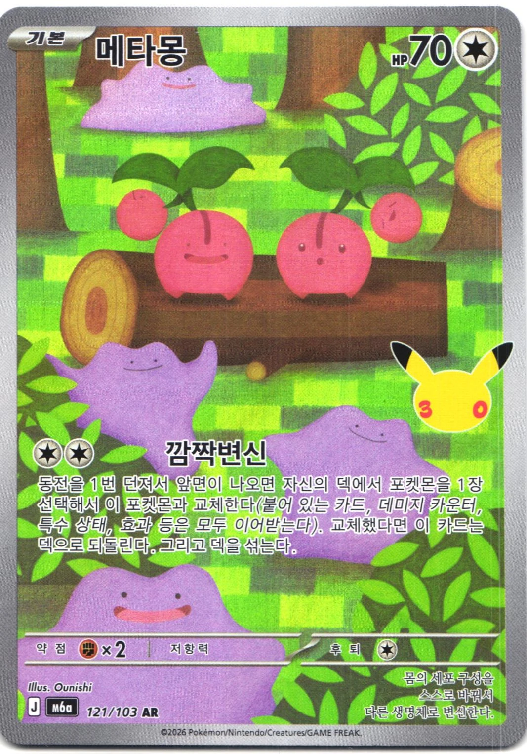 Ditto #121