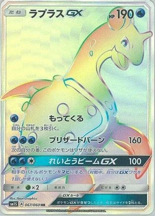 Lapras GX #67