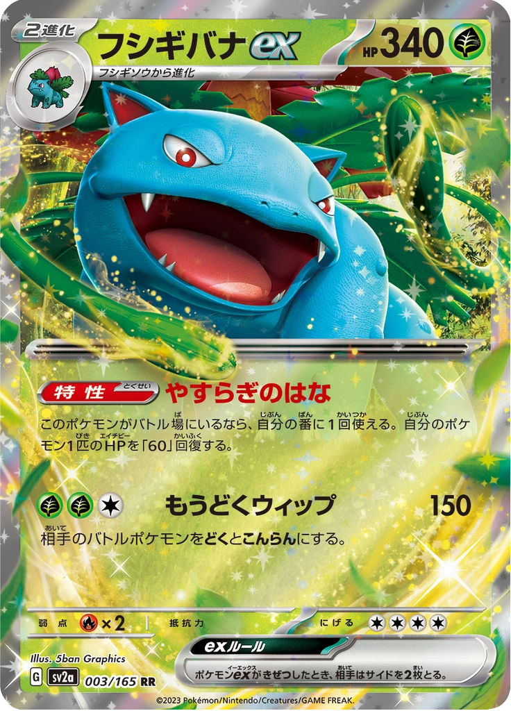 Venusaur Ex #3