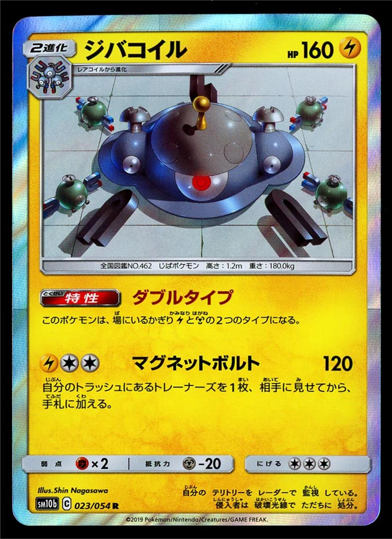 Magnezone #23