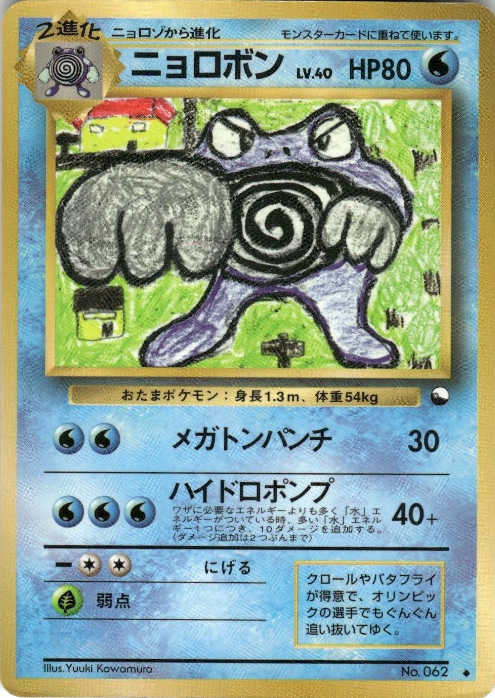 Poliwrath Series 1 #62