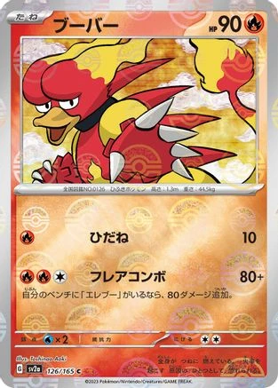 Magmar Reverse #126