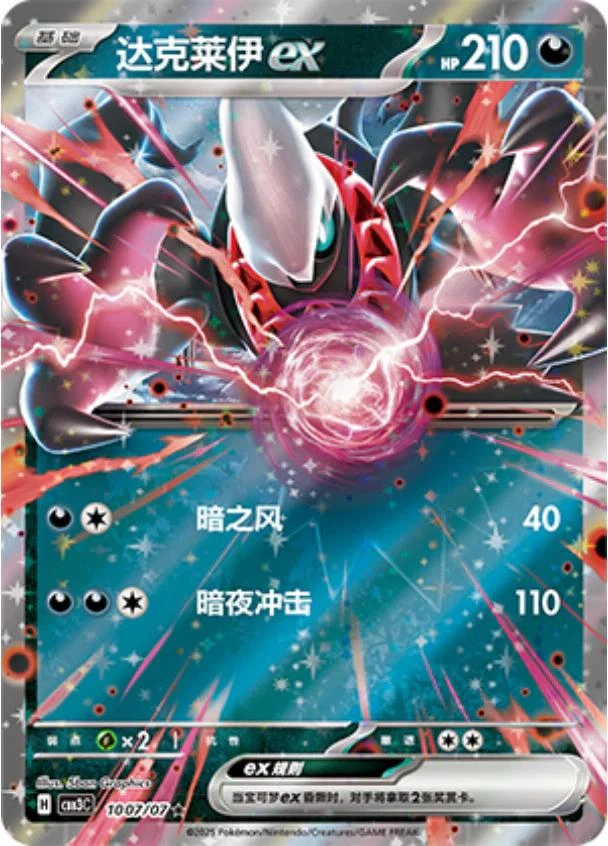 Darkrai Ex #1007