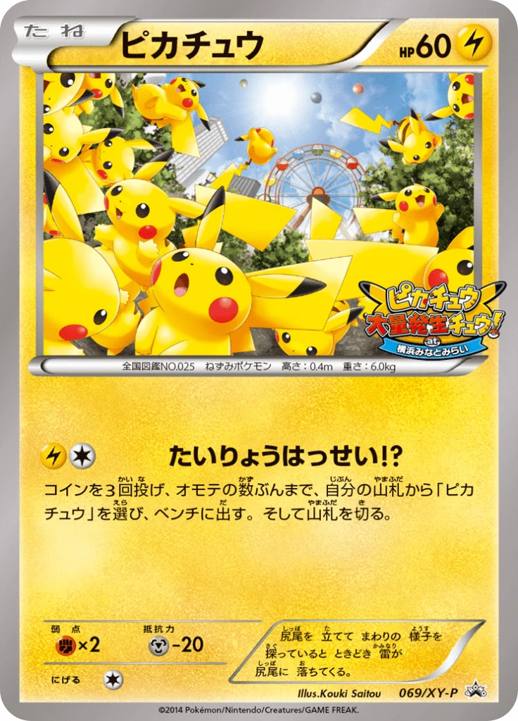 Pikachu 69xy P