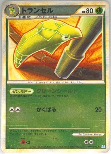 Metapod 1st Edition Reverse Holo #2