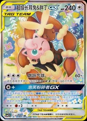 Mega Lopunny & Jigglypuff GX #77