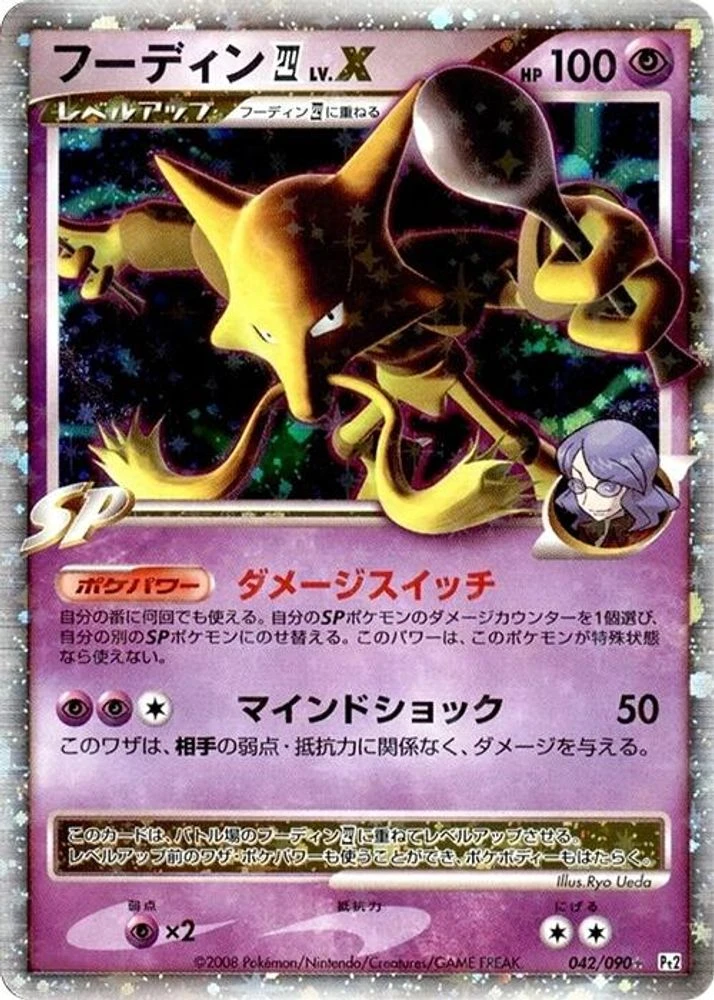 Alakazam LV X #42