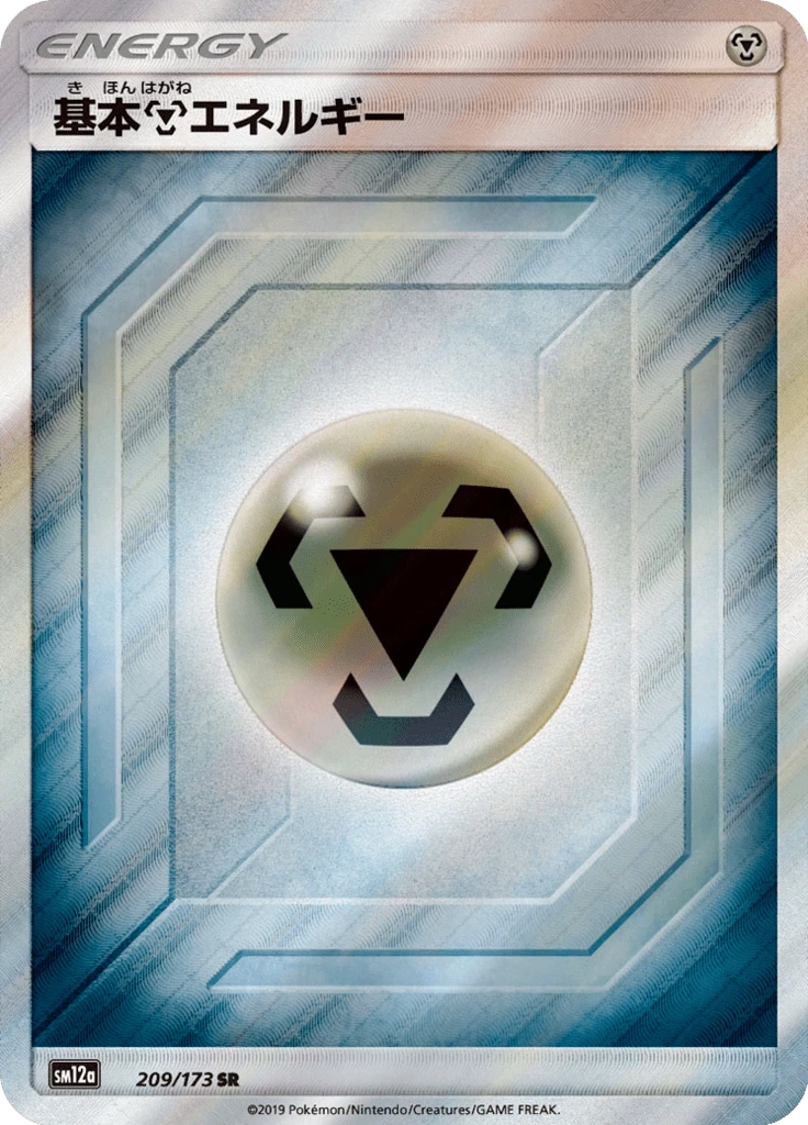 Metal Energy #209