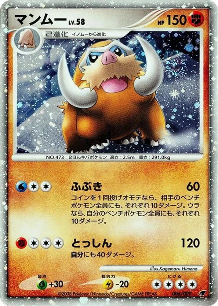 Mamoswine #6