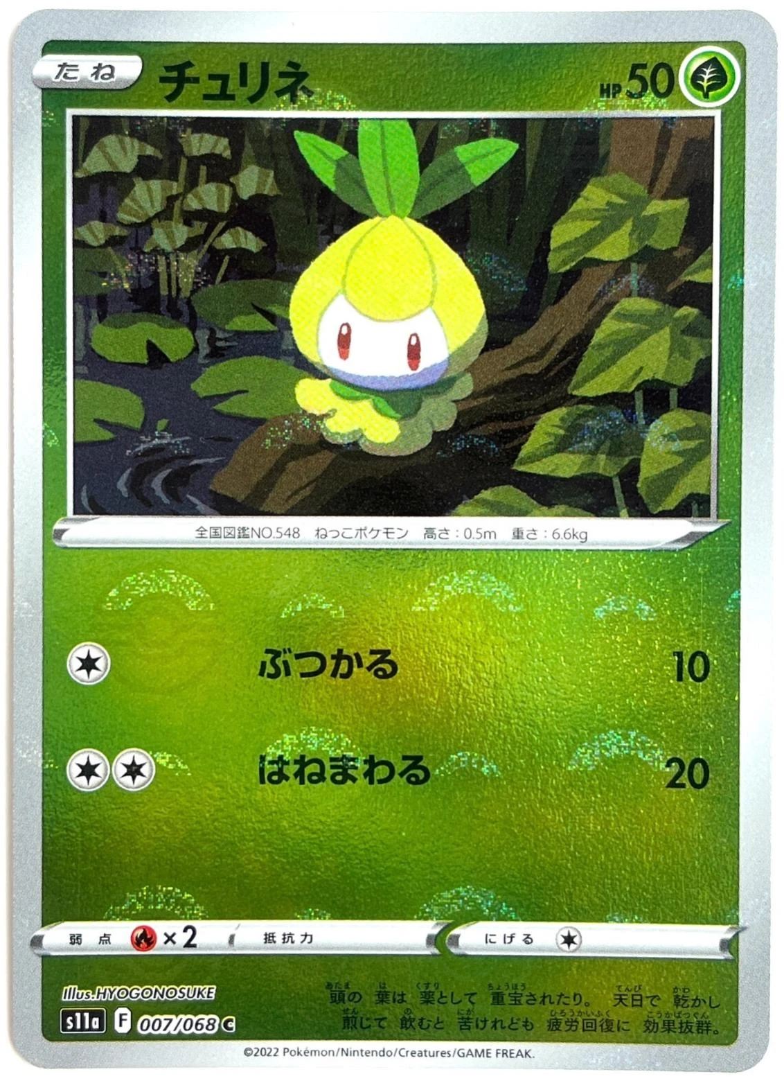 Petilil Reverse Holo #7