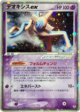 Deoxys Ex 1st Edition #6 · Japanese Deoxys Constructed Starter Deck