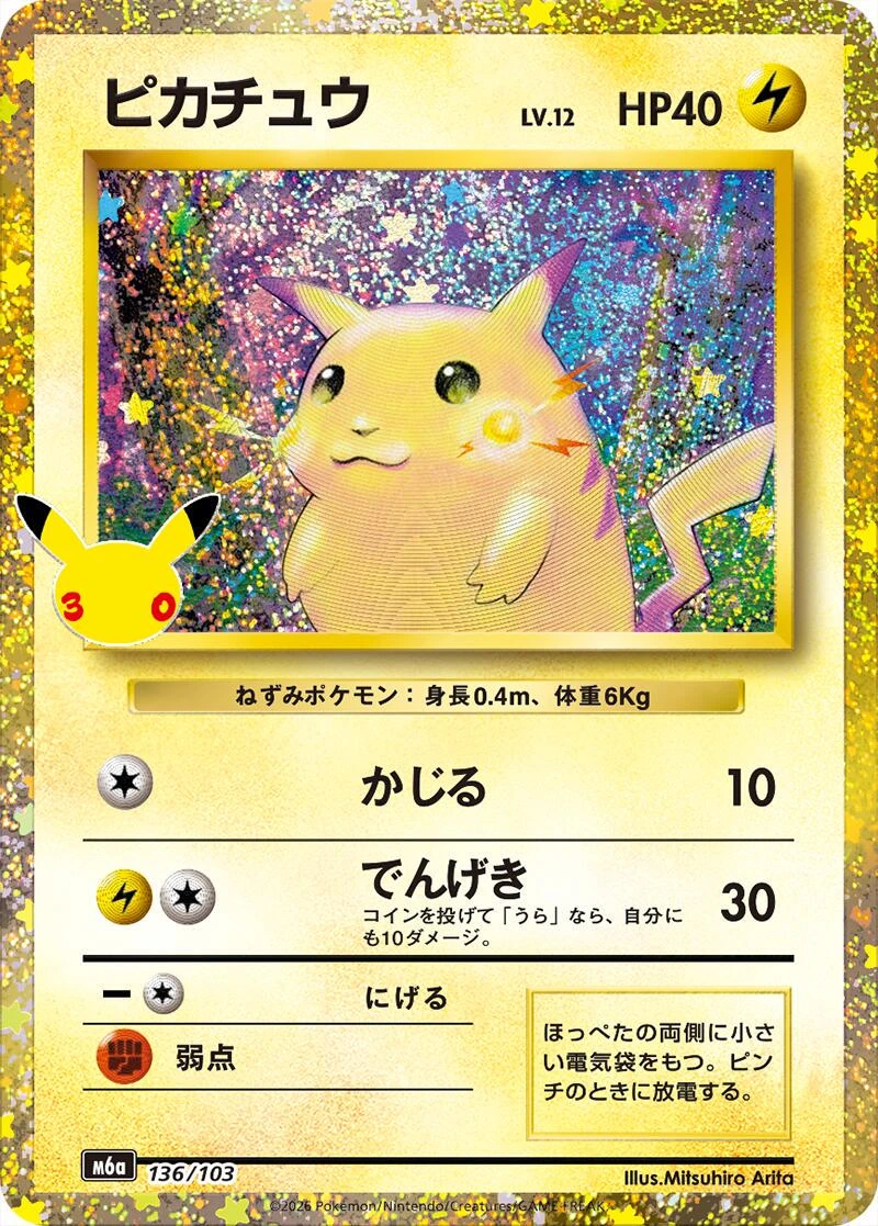 Pikachu #136