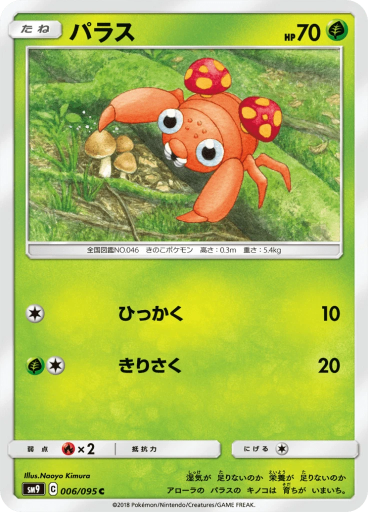 Paras #6