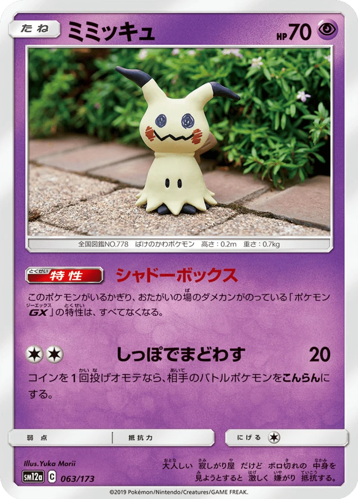 Mimikyu #63