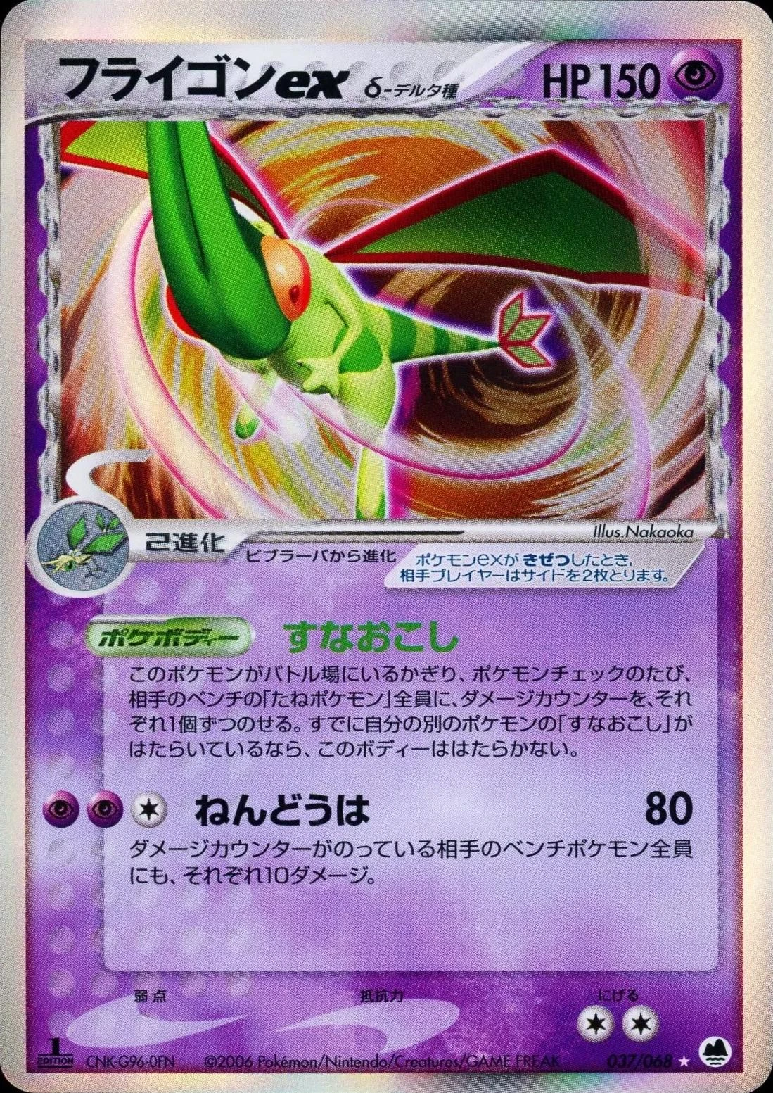 Flygon Ex 1st Edition #37