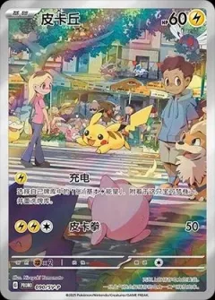 Pikachu 90sv P