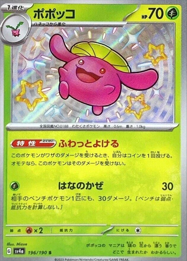 Skiploom #196