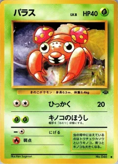 Paras