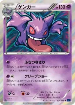 Gengar 1st Edition