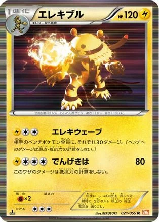 Electivire #21