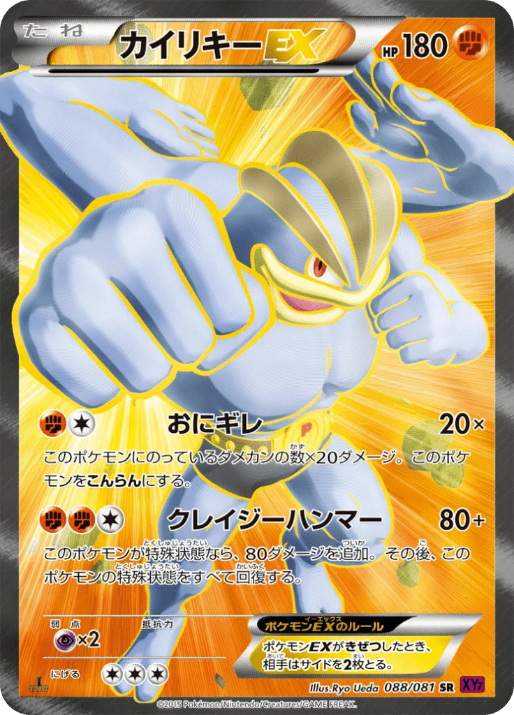 Machamp Ex #88