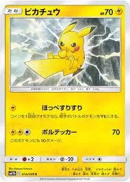 Pikachu #16