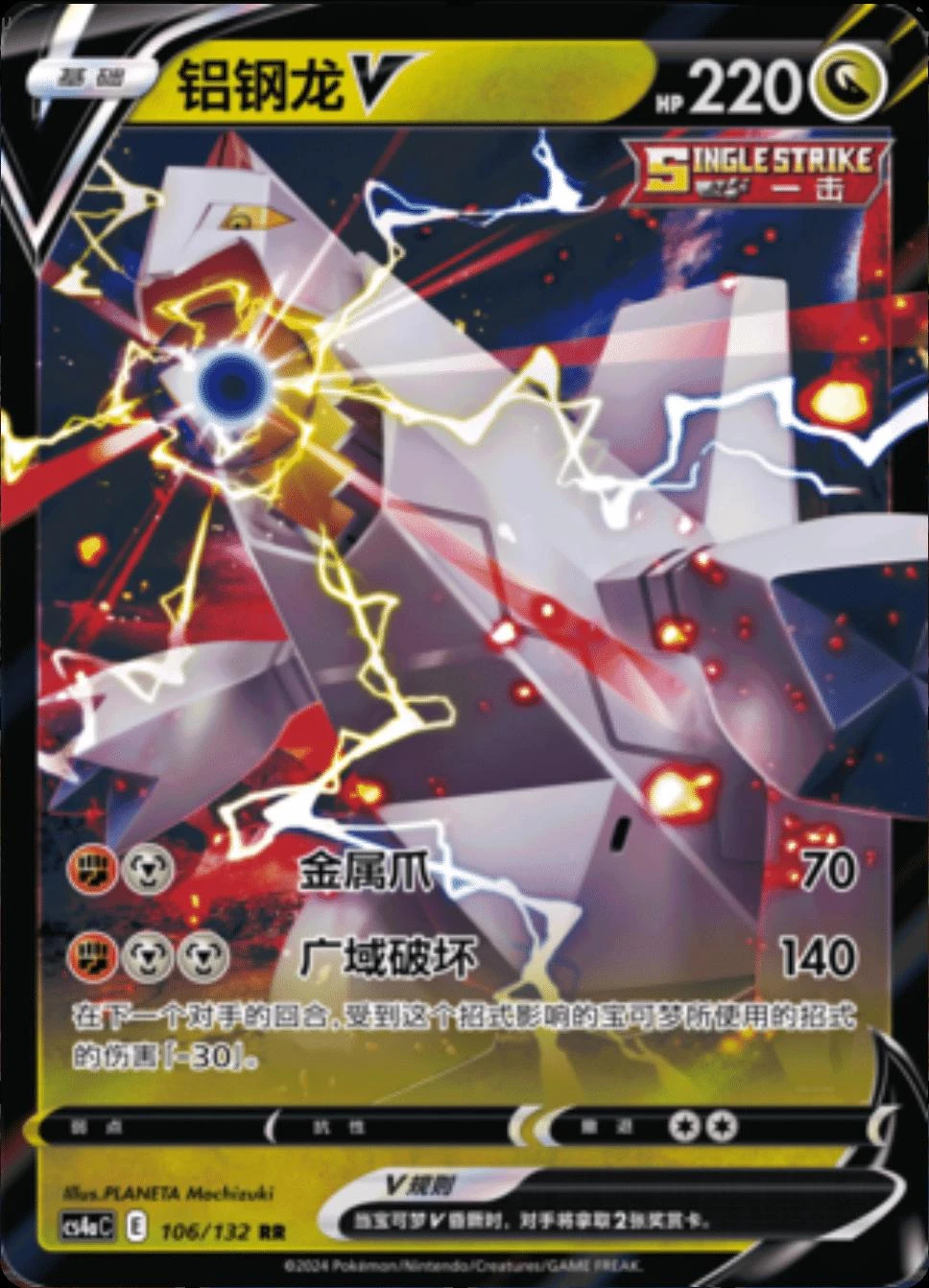 Duraludon V #106