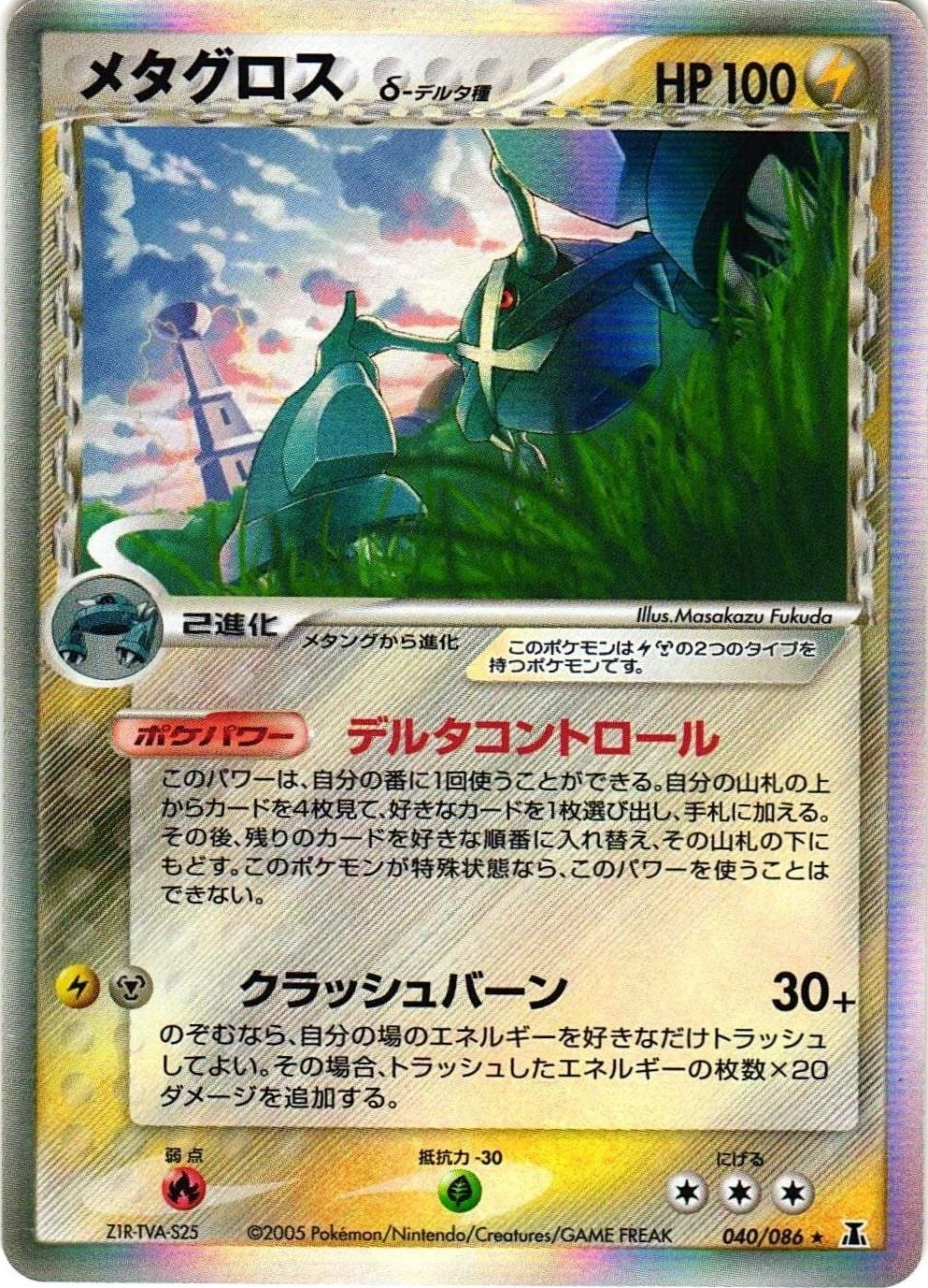 Metagross #40