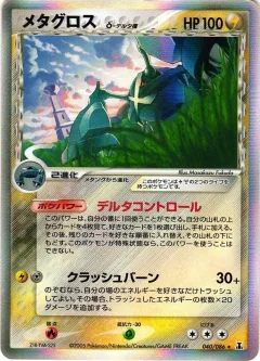 Metagross