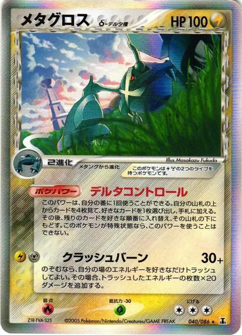 Metagross