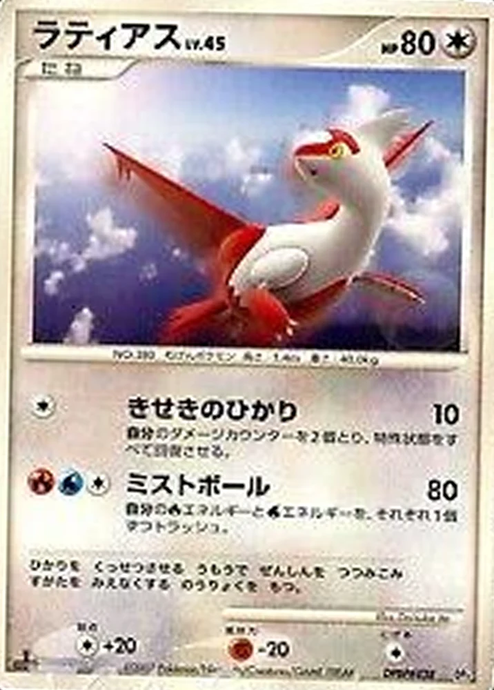 Latias 1st Edition