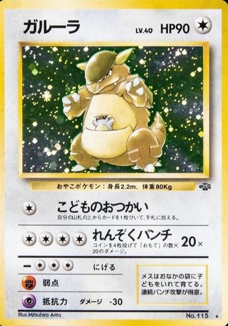 Kangaskhan #115