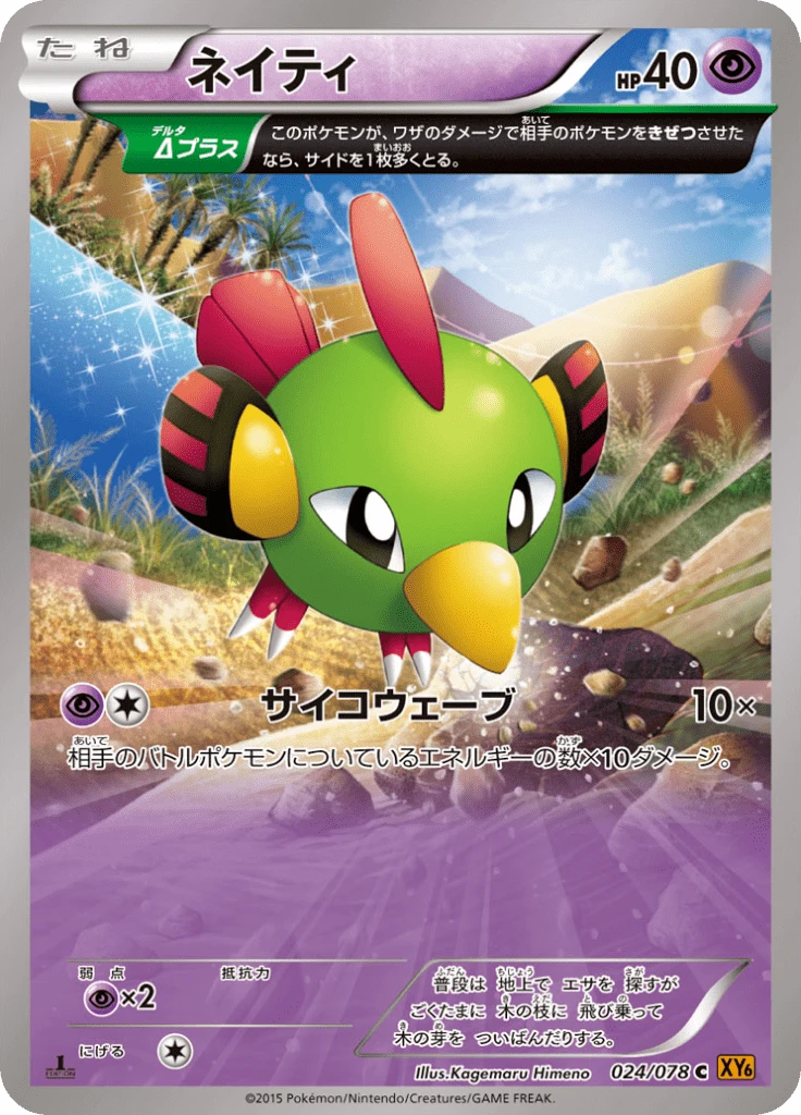 Natu #24