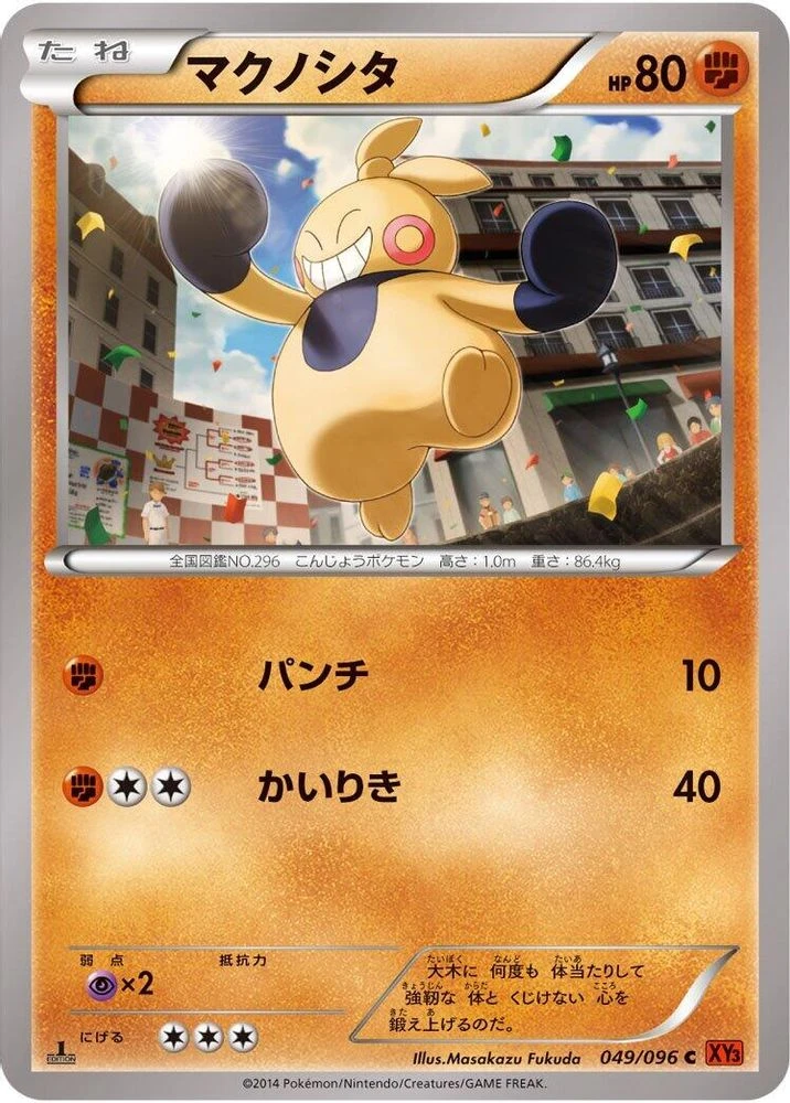 Makuhita #49