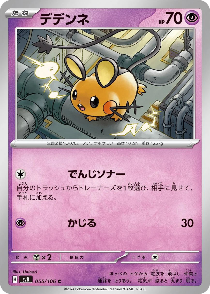 Dedenne #55