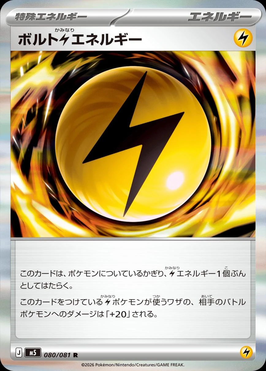 Lightning Energy #80