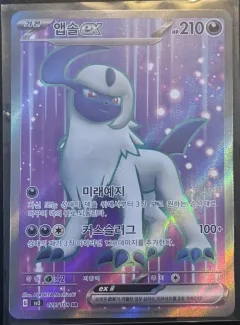 Absol ex