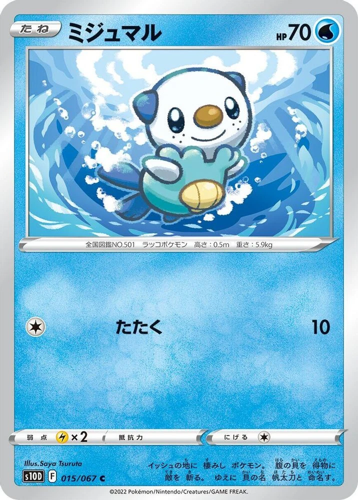 Oshawott #15
